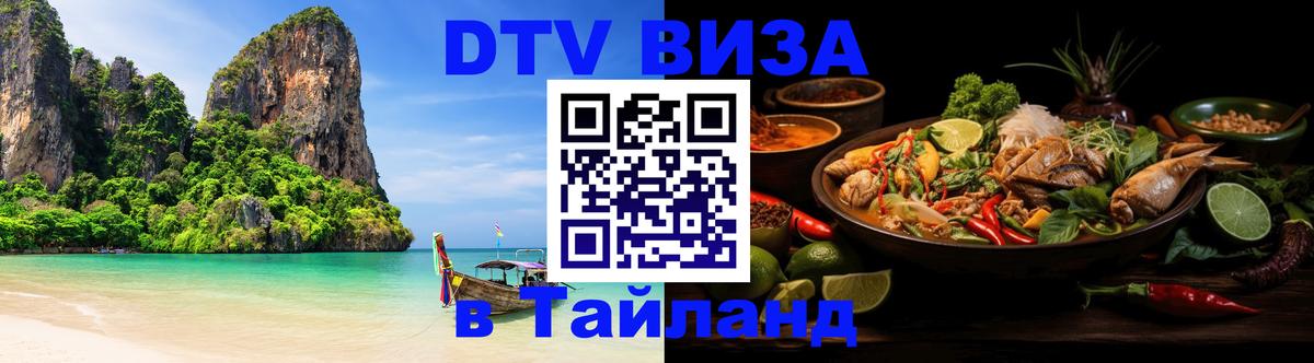Цены на DTV визу в Таиланд — пакеты услуг, достаточно даже паспорта - Цхинвал 